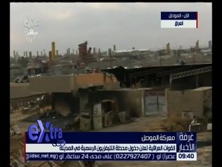 غرفة الأخبار | القوات العراقية تعلن دخول محطة التليفزيون الرسمية في مدينة الموصل