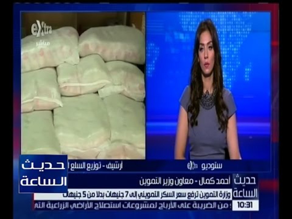 حديث الساعة | وزارة التموين ترفع سكر السكر التم...