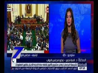 الساعة السابعة | تشريعية البرلمان ترفض مشروع قانون لإلغاء مادة ازدراء الأديان بقانون العقوبات