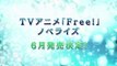 TVアニメ『Free!』ノベライズ CM