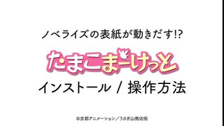 TVアニメ『たまこまーけっと』ノベライズの表紙が動きだす!?