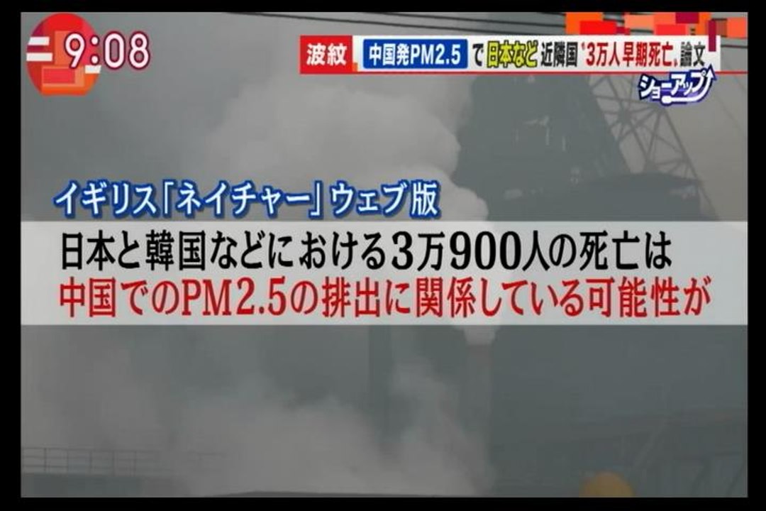 中国発PM2.5で日本、韓国 などの近隣国で『約3万人早期死亡』被害【ネイチャー誌】