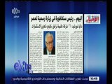غرفة الأخبار | الأخبار .. اليوم رئيس سنغافورة في زيارة رسمية لمصر