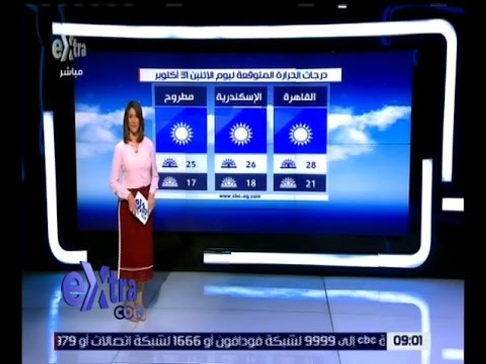 غرفة الأخبار | تعرف على حالة الطقس ودرجات الحرا...