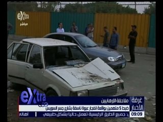 غرفة الأخبار | ضبط المتورطين في حادث “ جسر السويس “ .. التفاصيل