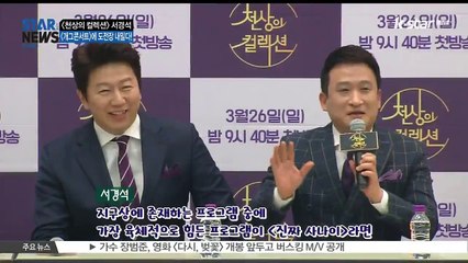 [천상의 컬렉션] 서경석 '[개그콘서트] 이기고 싶다'