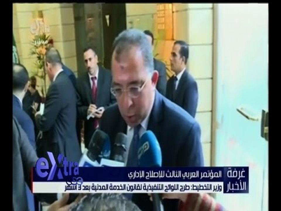 غرفة الأخبار | وزير التخطيط : طرح اللوائح التنفيذية لقانون الخدمة المدنية بعد 3 أشهر