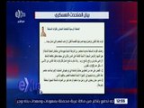 غرفة الأخبار | المتحدث العسكري يعلن مقتل 6 تكفيريين بشمال سيناء
