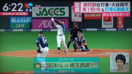 大谷翔平　絶好調　　　170402　北海道日本ハム　vs　埼玉西武ライオンズ