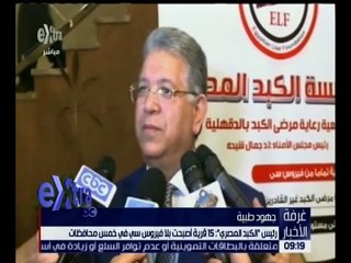 غرفة الأخبار | أهم تصريحات رئيس “ الكبد المصري “ بشأن فيروس سي