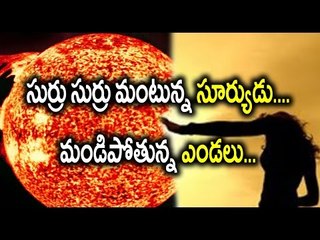 Summer Heat Started From February Only in 2017 - Oneindia Telugu