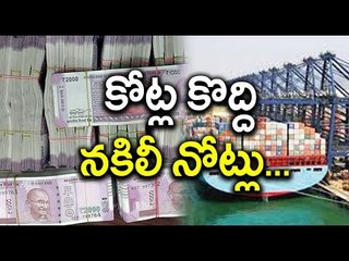 Fake Notes From Pakistan To India : Officials Inspects Chennai Harbour - Oneindia Telugu