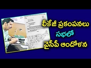 10th Class Question Paper Leakage : YSRCP Protest Against TDP In AP Assembly - Oneindia Telugu