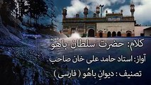 Baar Haa Guftam , Kalaam Abyat Hazrat Sakhi Sultan Bahoo RA ♦Deewane Bahoo (Ostad Hamid Ali Khan)