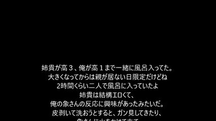 「姉弟風呂」姉貴は結構エ〇く、足開いておニャン子の構造や使い