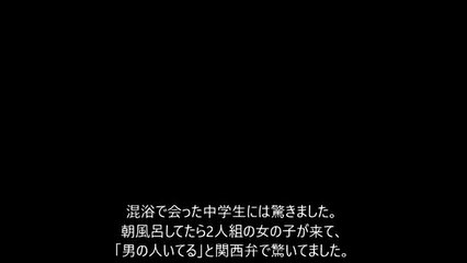 「混浴温泉」指を一本入れてあげましたｗドジな子だよなｗ