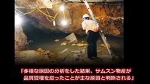 【韓国崩壊】サムスン物産の地下鉄手抜き工事でアトラクション化