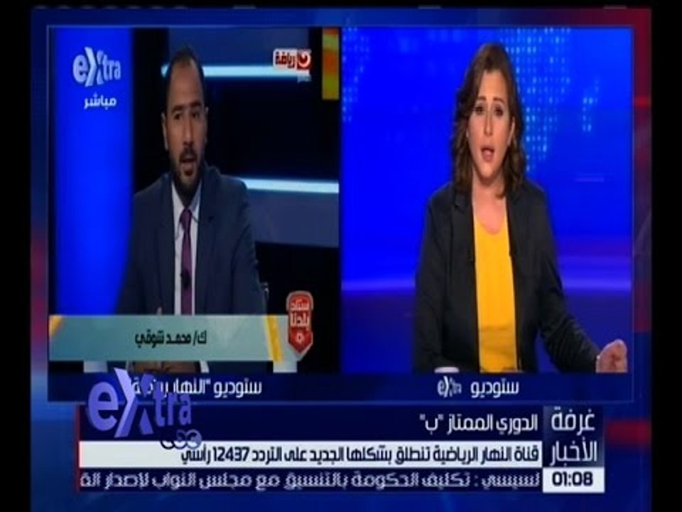 غرفة الأخبار | قناة النهار الرياضية تنطلق بشكله...