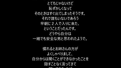 「混浴温泉」小娘に一緒でも安全な男と思われたようで・・・