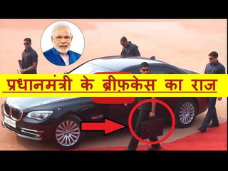 प्रधानमंत्री के ब्रीफ़केस का राज || why pm narendra modi bodyguard carrying briefcase