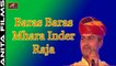 बरस बरस म्हारा इंद्र राजा | Baras Baras Mhara Inder Raja | SUPERHIT Rajasthani Song | Chandan Singh Rajpurohit | Marwadi Song | राजस्थानी हिट भजन 2017