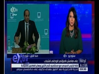 غرفة الأخبار | تغطية خاصة لفاعليات المؤتمر الوطني للشباب مع دينا زهرة