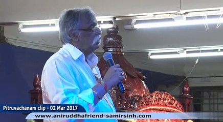 Aniruddha Bapu - भय का निर्मूलन करने के लिए शिवपंचाक्षरी स्तोत्र यह बहुत ही प्रभावी स्तोत्र है