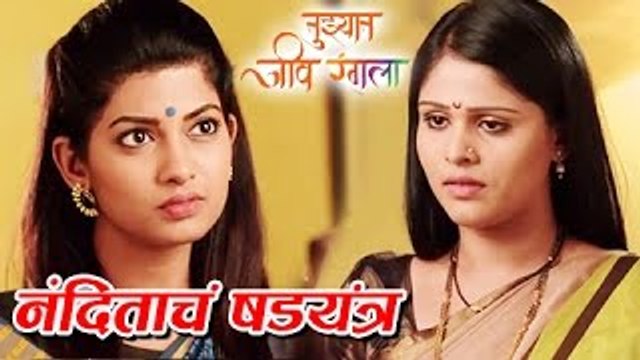 Tujhyat Jeev Rangala | नंदिताचं नवं षडयंत्र | Zee Marathi | Akshaya, Hardik Joshi