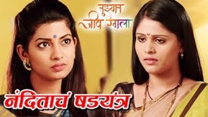 Tujhyat Jeev Rangala | नंदिताचं नवं षडयंत्र | Zee Marathi | Akshaya, Hardik Joshi