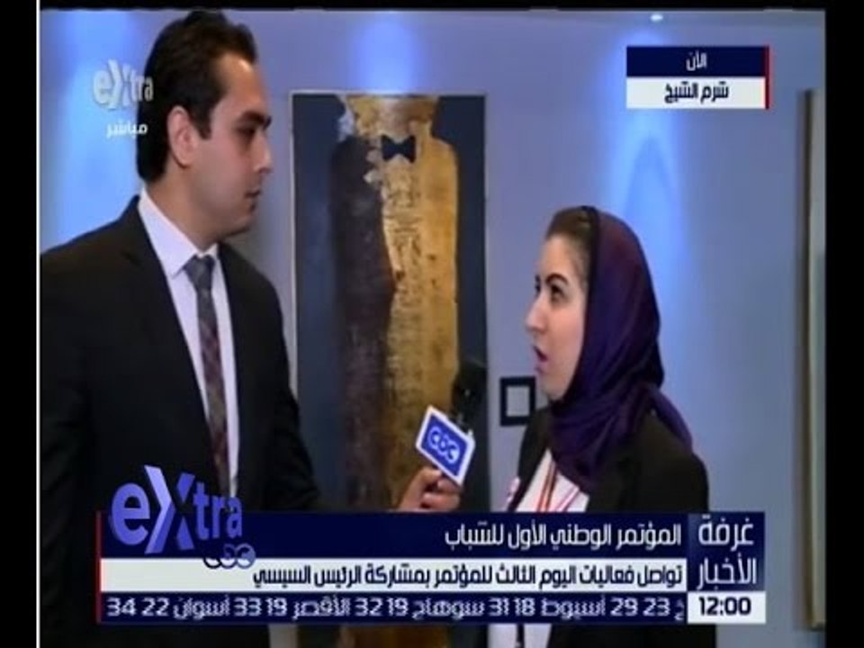 غرفة الأخبار | لقاءات بكاميرا سي بي سي مع مجموعة من الشباب بشرم الشيخ خلال فعاليات مؤتمر الشباب