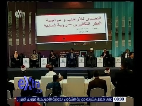 غرفة الأخبار | شاهد.. ندوة عن التصدي للإرهاب ومواجهة الفكر التكفيري