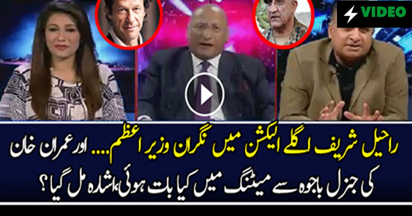 Aglay Care taker Setup Main Sarbarah  Raheel Sharif Hosaktay Hain -Zafar Hilaly