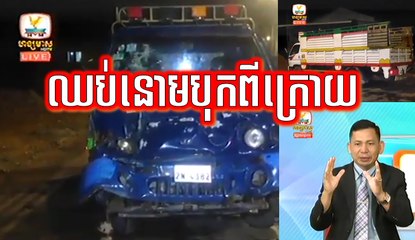 Khmer News, Hang Meas HDTV Morning News, 22 March 2017, Cambodia News, Part 2/4