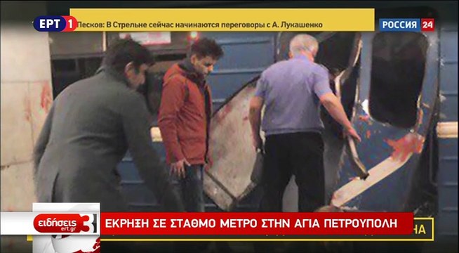 Τα πρώτα πλάνα από το Μετρό στην Αγία Πετρούπολη