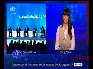 غرفة الأخبار | تحليل لمؤتمر الشباب الاول وجلسة الحريات العامة والمشاركة السياسية مع نانسي نور
