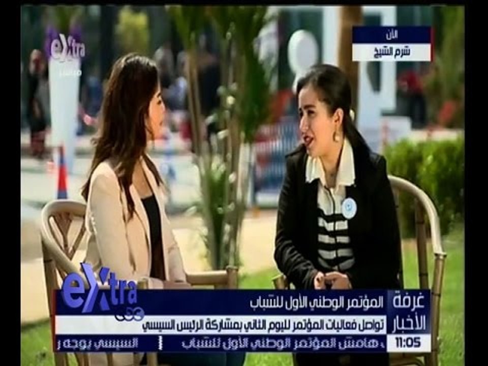 غرفة الأخبار | لقاء خاص مع يارا عودة”احد الشباب المشاركة في المؤتمر الاول للشباب” بشرم الشيخ