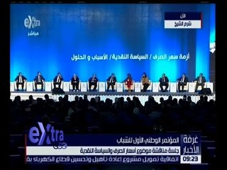 غرفة الأخبار | شاهد.. جلسة مناقشة موضوع أسعار الصرف والسياسة النقدية