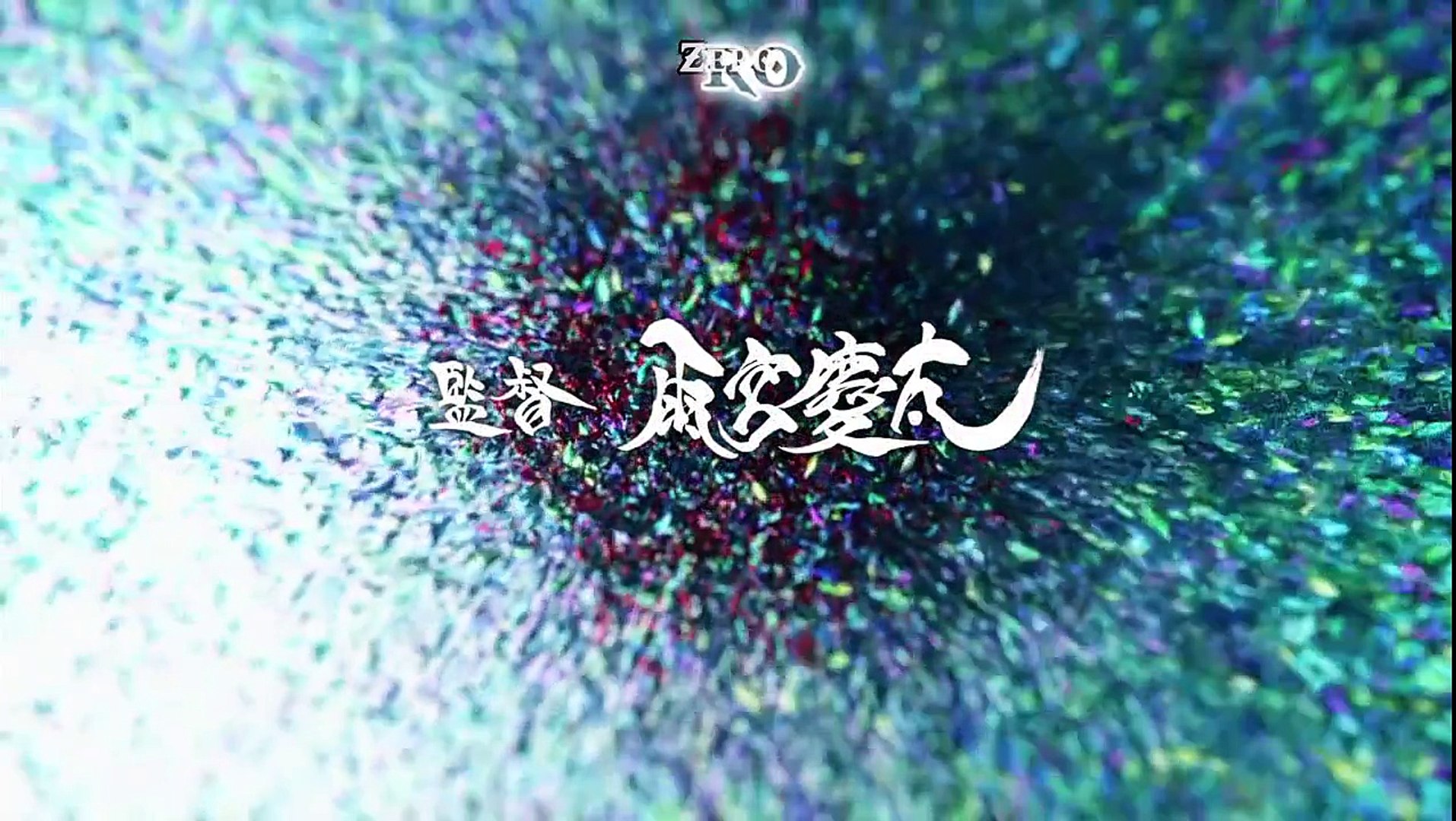 絶狼 Zero Dragon Blood 第1話 Video Dailymotion