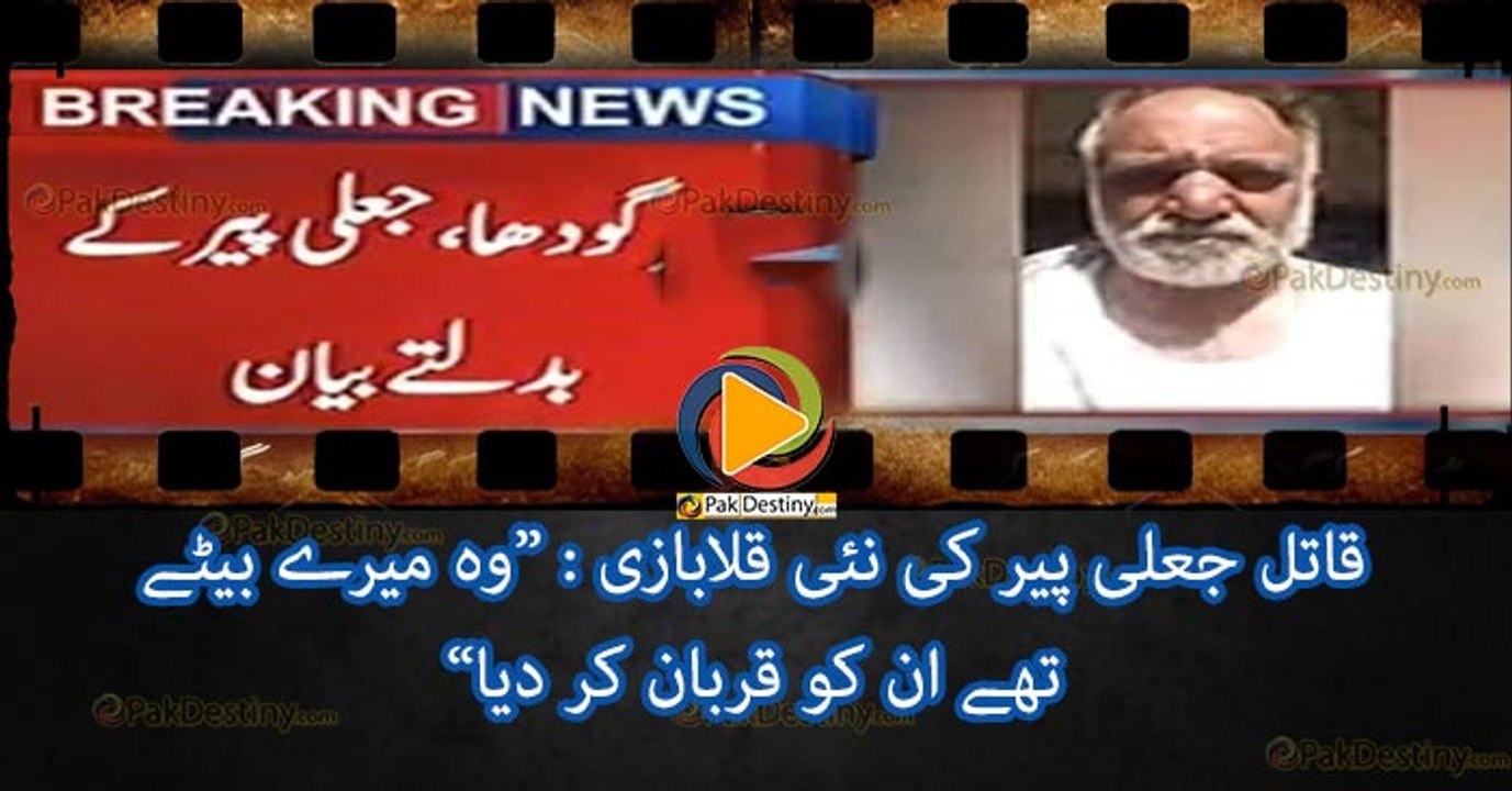 Fake 'peer' and his ever changing statements