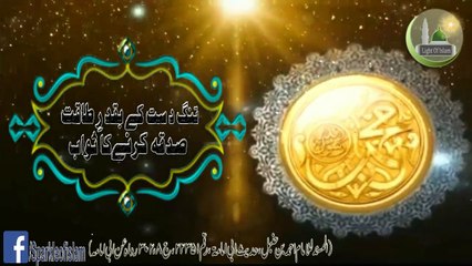 "AAj ke Achi Baat" #43 "Tangdast Ky Ba kadry Taqat Sadqa Karny Ka Sawab" "Hadees Sharif"
