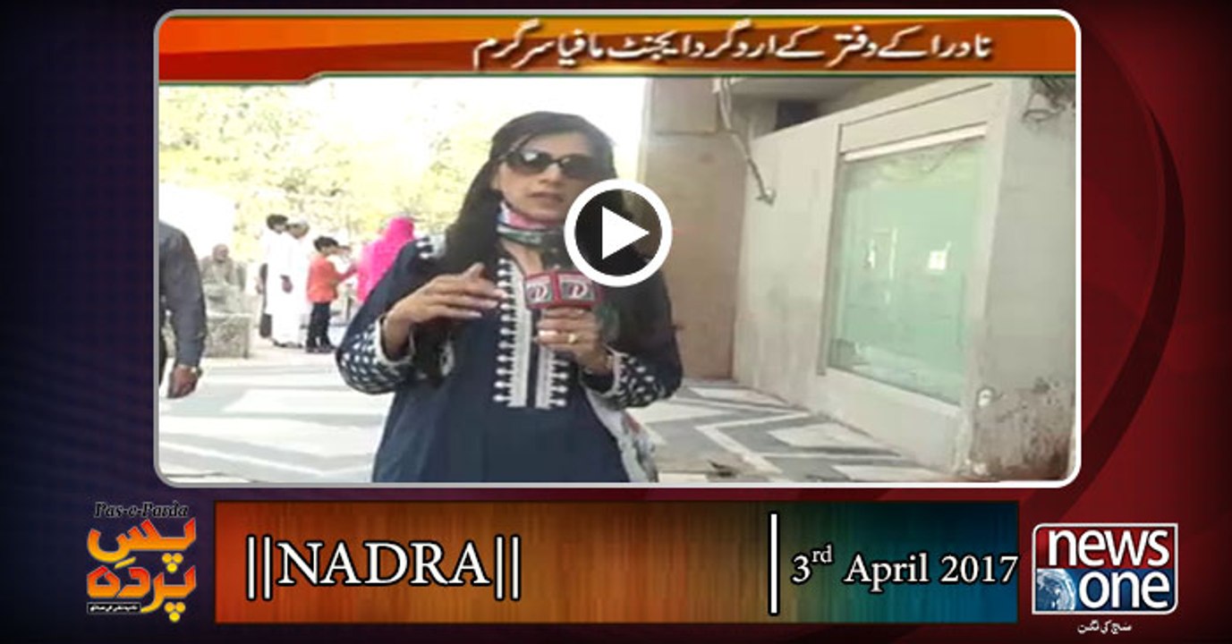 Pas e Parda | 03-April-2017 | NADRA