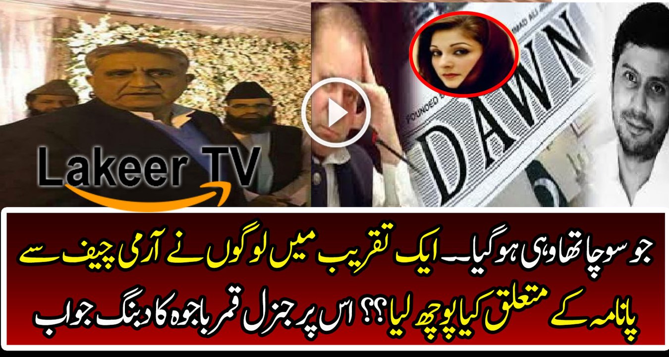 Response of Qamar Bajwa on Dawn Leaks
