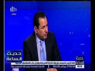 حديث الساعة | تعرف على مزايا قانون الاستثمار مع د.ايهاب الدسوقي