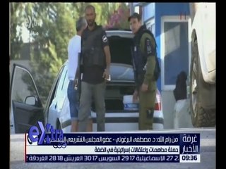 غرفة الأخبار | تعرف على الاوضاع في الاراضي الفلسطينية مع دكتور مصطفى البرغوثي