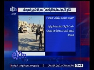 Download Video: غرفة الأخبار | تعرف على نتائج الأيام الثمانية الأولى من معركة تحرير الموصل