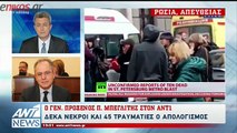 Τι λέει στον ΑΝΤ1 ο Γενικός Πρόξενος της Ελλάδας στην Αγία Πετρούπολη