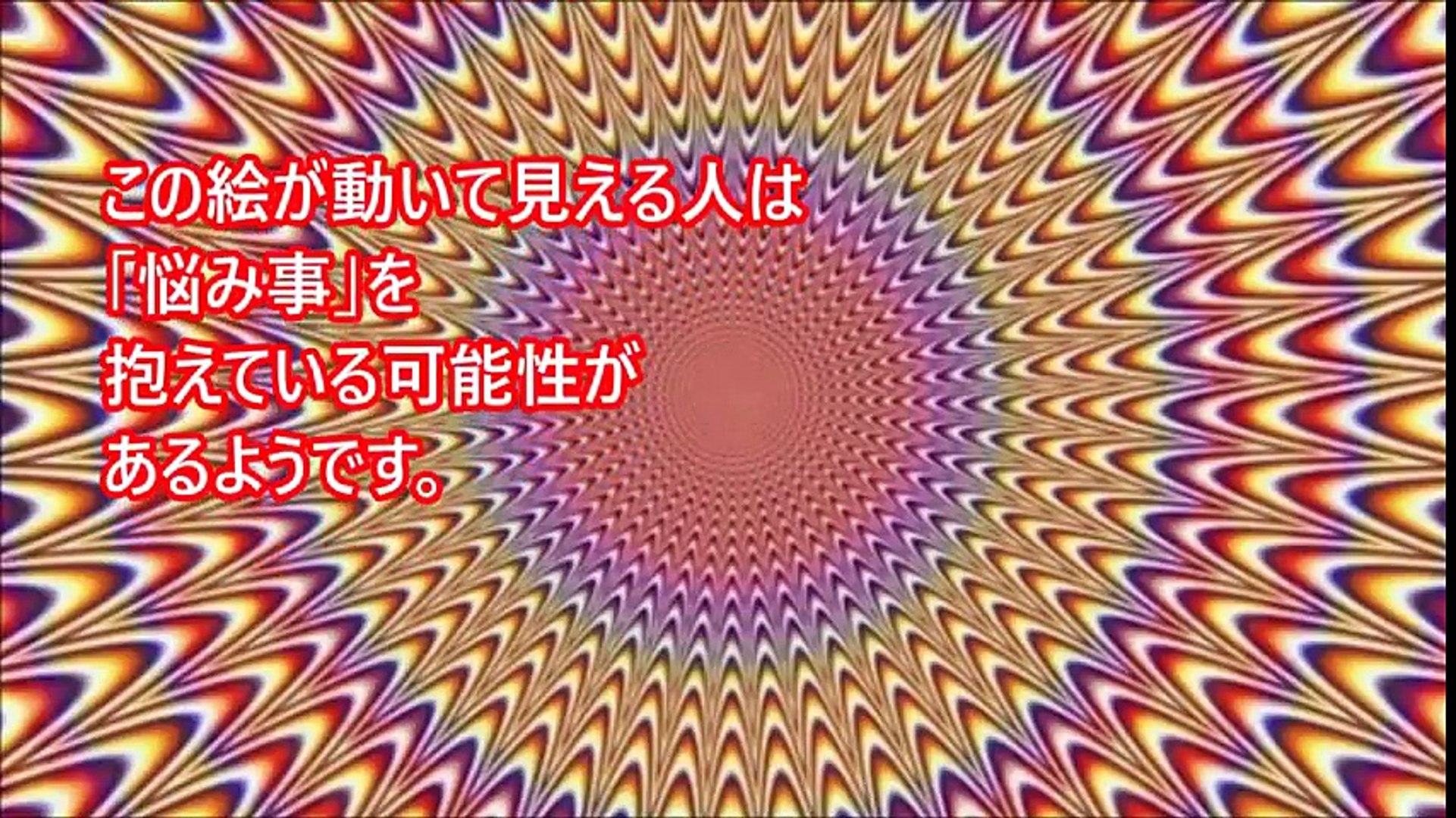 目の錯覚 見えてしまったら危険 画像1枚で心と脳を診断出来る 見るだけで頭の良さがわかり 脳を鍛えられる不思議な画像集 錯視 だまし絵 トリックアート Video Dailymotion