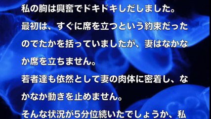 【大人の体験談】あぁ妻よ、 あの若者達に 気持ち良く