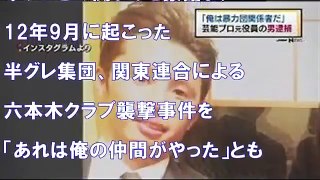 【衝撃】「暴力団と芸能界」の黒い関係・・・平子理沙事務所前社長の逮捕で浮かび上がる業界の闇