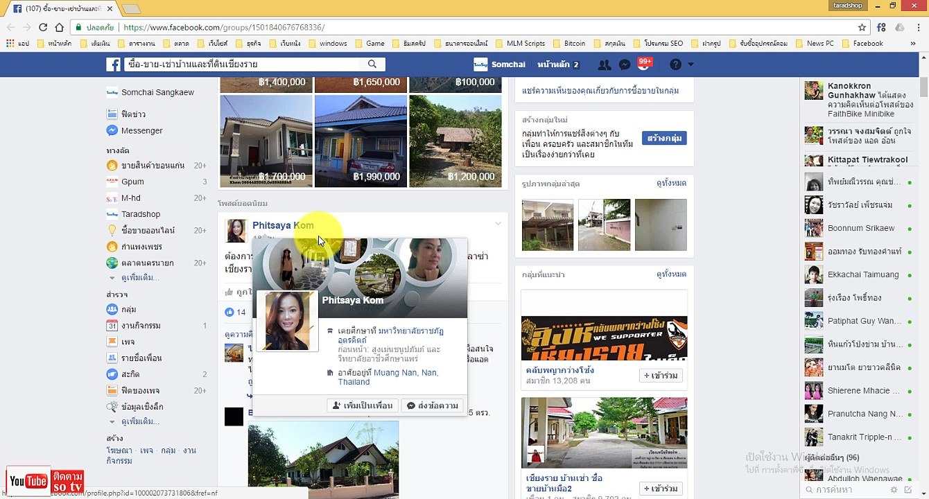 วิธีการค้นหากลุ่มเป้าหมายใน facebook